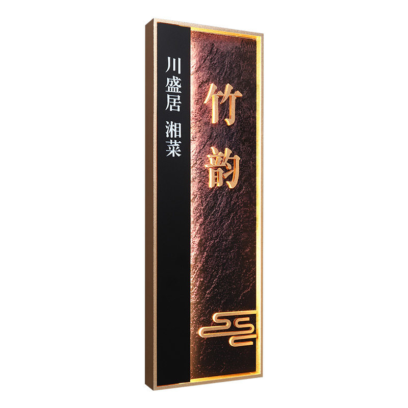 铝制国风发光包间包厢门牌定制