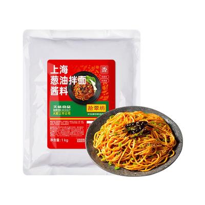 【拌面香到爆】葱油拌面酱500克