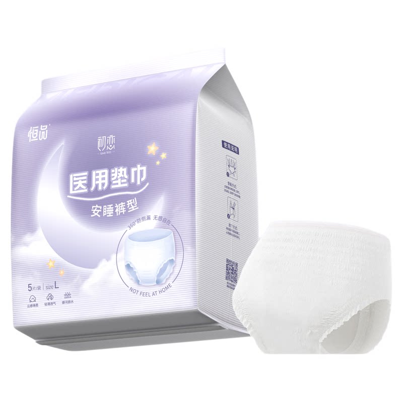 医用安睡裤【裤型垫巾】一夜安眠