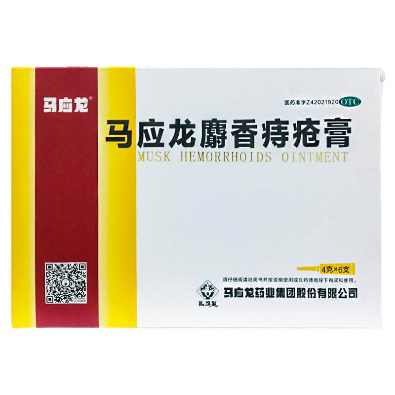 【马应龙】麝香痔疮膏4g*6支/盒