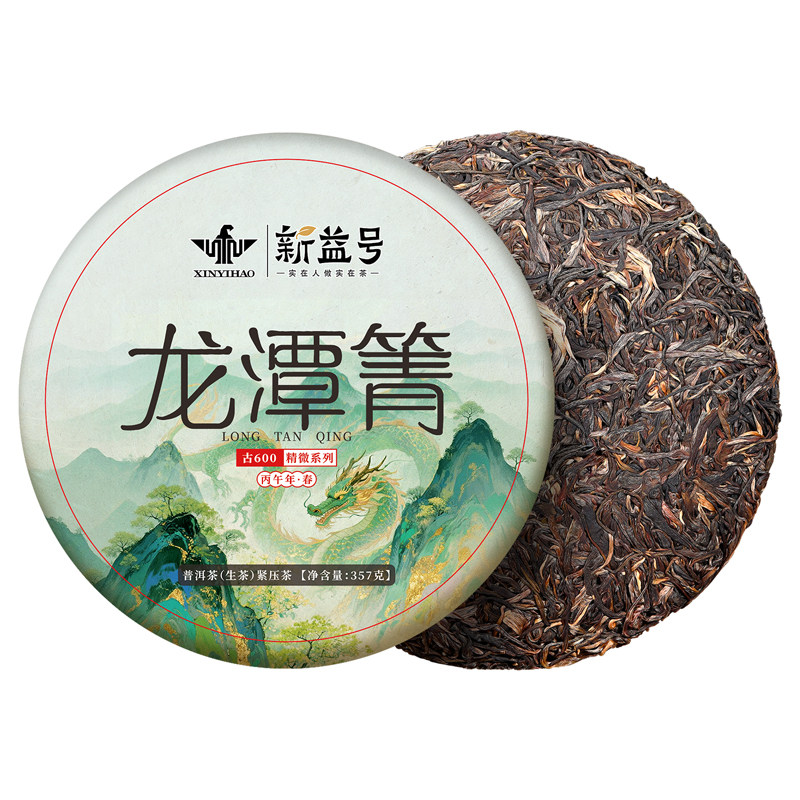 2026年古600龙潭箐普洱生茶