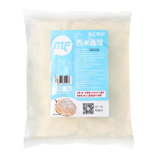 蜜粉星座免煮西米晶球西米露杨枝甘露商用芋圆珍珠奶茶店专用1KG