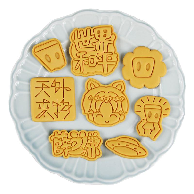 薛之谦天外来物饼干模具纸袋人世界和平曲奇模具按压立体烘焙工具