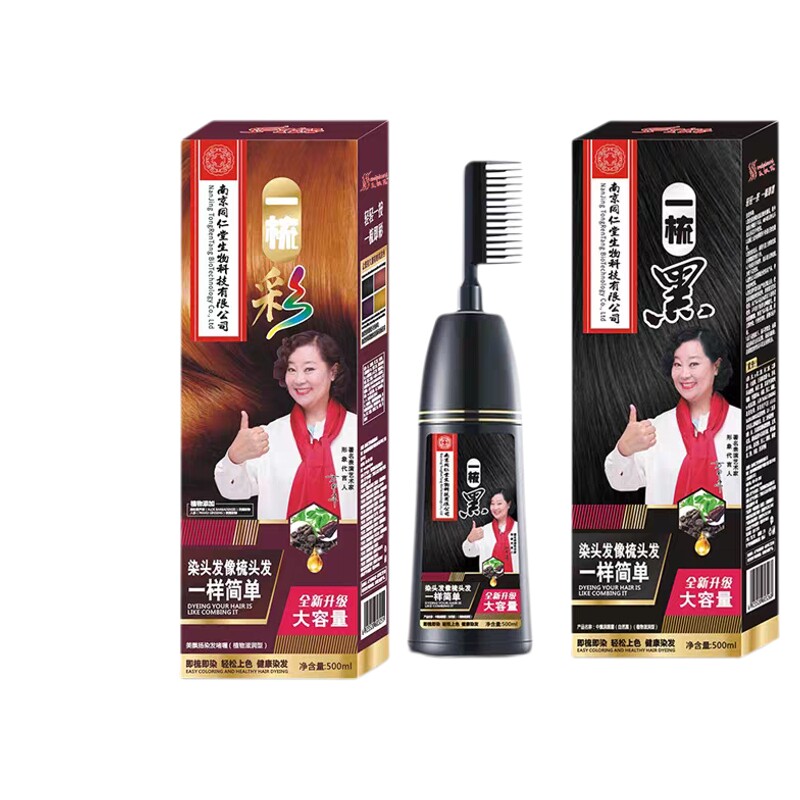 南京同仁堂染发膏一梳黑染发剂纯植物天然自己在家染头发膏黑茶色
