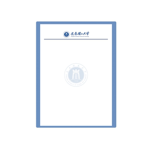 长春理工大学稿纸 长春理工大学抬头信纸信笺草稿纸作业纸长工大