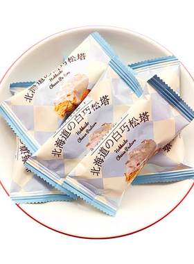 北海道白巧克力松塔香甜可口糕点