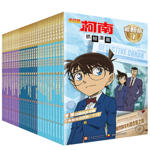 柯南漫画书全套33册动画1000集后探案系列儿童名侦探柯南推理故事书男孩破案思维逻辑书动漫小学生搞笑校园三四五六年级课外书阅读