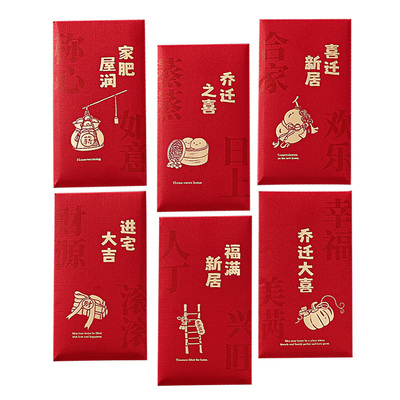 2025新款乔迁红包中式书法字