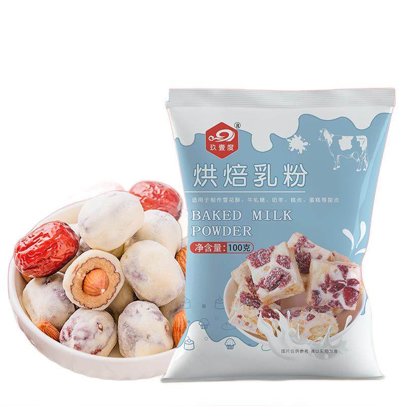 奶粉烘焙专用小包装烘焙乳粉雪花酥原材料全脂奶粉牛轧糖烘培奶粉