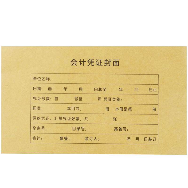 增票大小会计记账凭证封面240×150发票尺寸财务通用会计凭证封面牛皮纸装订封皮