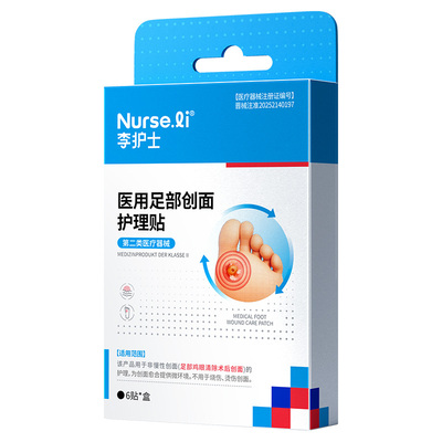 【药房直售】医用级鸡眼跖疣贴