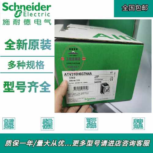 议价ATV310H037N4A施耐德变频器三相380460V 0.37kW全新原装正品