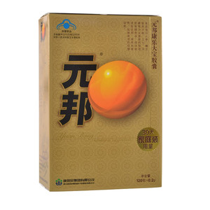 元邦汉威牌康乐大宝胶囊120粒