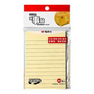 晨光便利贴横线带粘性便签学生用大号长方形便贴纸便签便条纸学生用韩国ins可爱粘性强优事贴办公记事易事贴