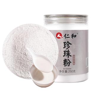 仁和珍珠粉外用美淡天然斑官方旗舰正品面膜涂抹淡斑美白旗舰店