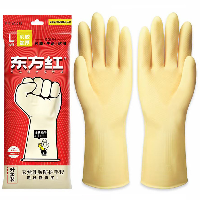 10双装 正品东方红胶手套 加厚牛筋乳胶橡胶防水家务洗碗清洁手套