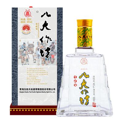 互助46度青稞酒八大作坊4A500ml