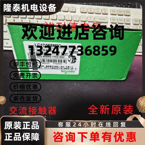 议价施耐德 LC1D258M7C 交流接触器 220V 50/60Hz 11KW 380V 全新