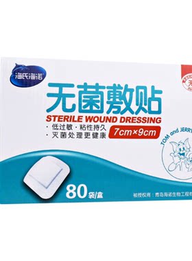 7x9透气型伤口贴自粘医用创可贴