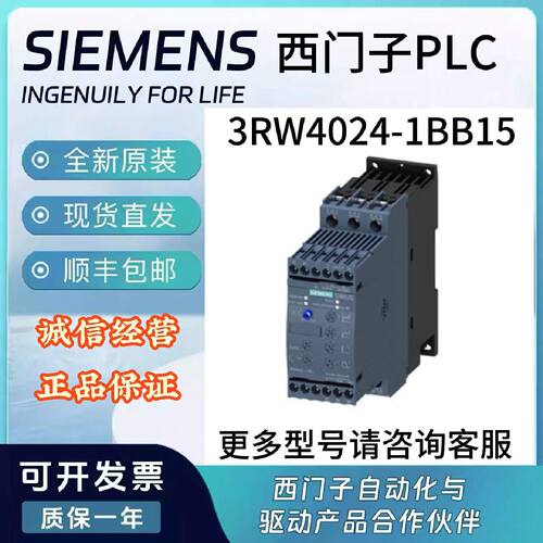 议价3RW4024/26/27/28/36/37/46/47-1BB15西门子软启动器S0 25 A
