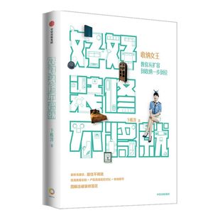 好好装修不将就卞栎淳著 包邮 收纳给你变个大房子 当整理师来敲门作者 家居装修规划 留存道收纳女王教你 扩容到收纳中信正版