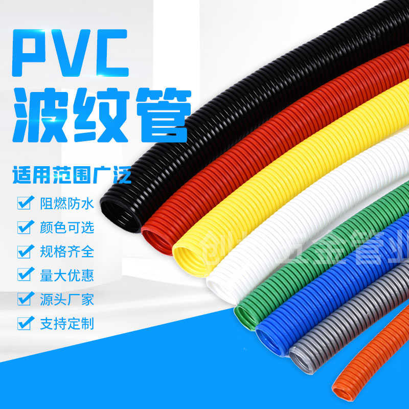 PVC塑料波纹管绝缘阻燃塑料套管穿线软管电线电缆保护套管螺纹管