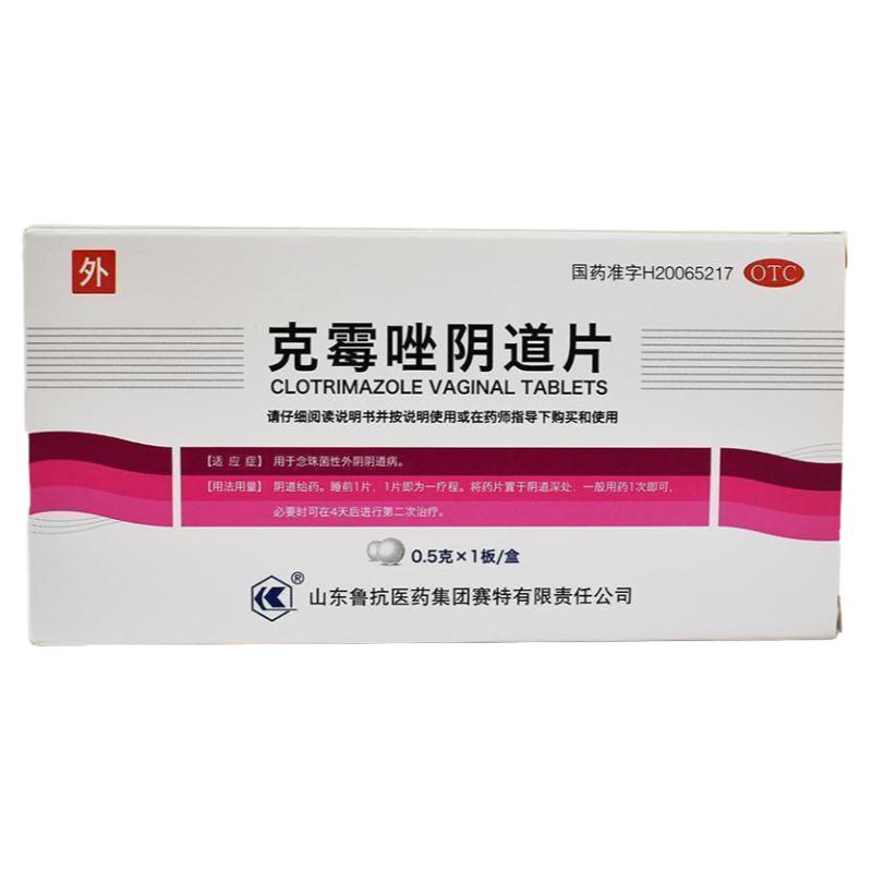 [鲁抗]克霉唑阴道片0.5g*1片/盒