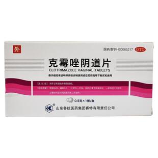 鲁抗克霉唑阴道片官方正品0.5g*1片念珠菌性外阴阴道病阴道给药cx