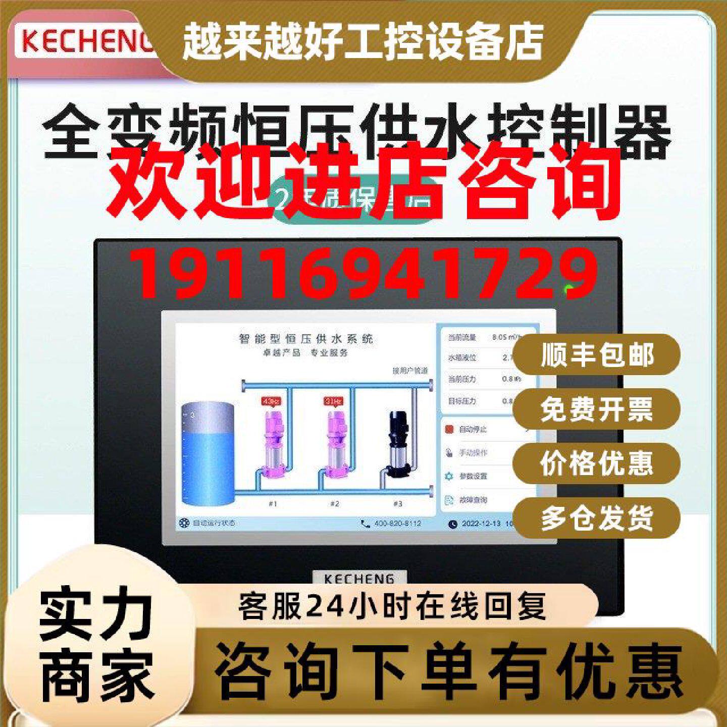 议价恪成箱式无负压变频供水控制器 7寸触摸屏全变频恒压供水控制
