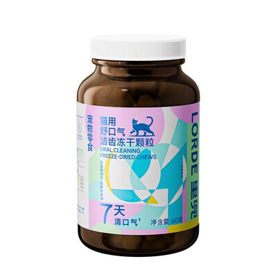 LORDE里兜洁齿冻干猫用60g