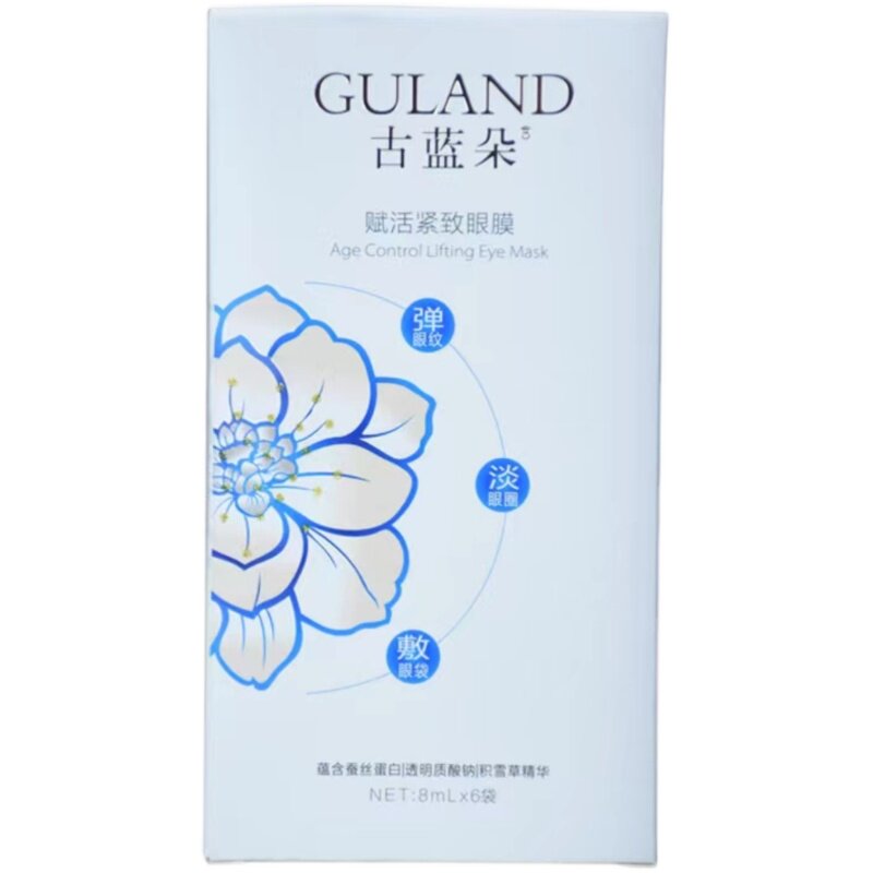 补水保湿黑眼圈紧致眼贴膜古蓝朵