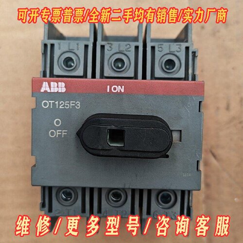 ABB隔离开关OT125F33P125A议价维修