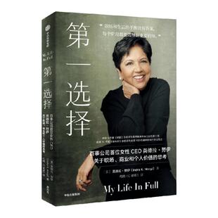第一选择 百事公司首位女性CEO关于职场 商业和个人价值的思考 英德拉努伊著   职场版 你当像鸟飞往你的山 中信出版社图书