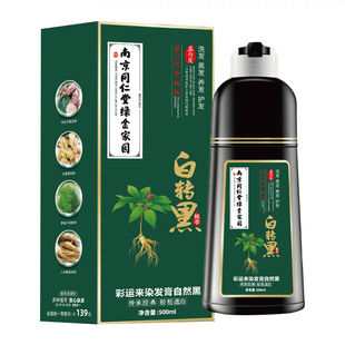 一梳黑植物泡泡染发剂纯染膏梳子正品黑色不沾染头发自然黑一洗黑
