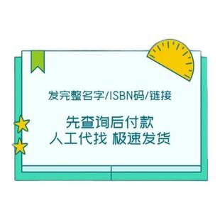 代找电子书PDF中英文大学教材书籍疑难课本考研图书医学新书 ISBN
