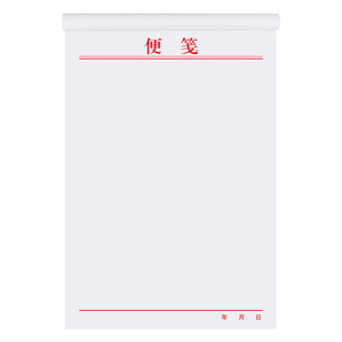 便签纸定制草稿白纸记事贴便利签便条本子空白稿纸888手账便笺本
