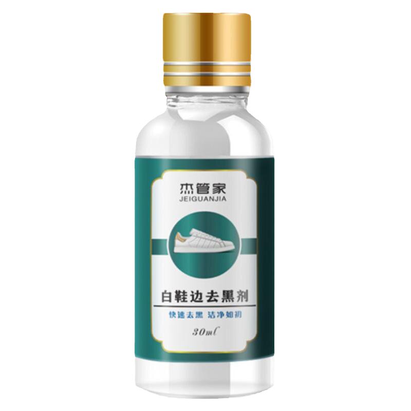 去黑印小白鞋去黑剂刮痕蹭黑