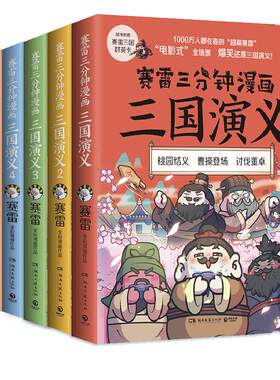 赛雷三分钟漫画全套西游记