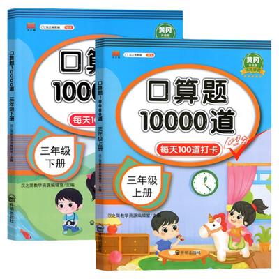 口算题10000道三年级下册