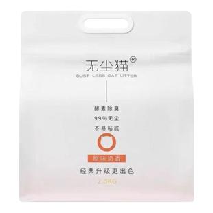 无尘猫猫砂经典升级款酵素光触媒除臭无粉尘混合原味奶香茶树清香