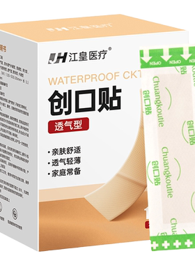 江皇经济型创可贴透气