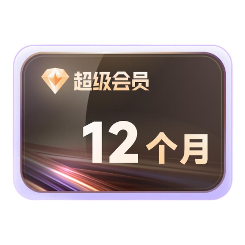 15¡Ѹ׳ԱSVIPԱ꿨 ͨ12T̹ٷֱ159Ԫҳ첹159