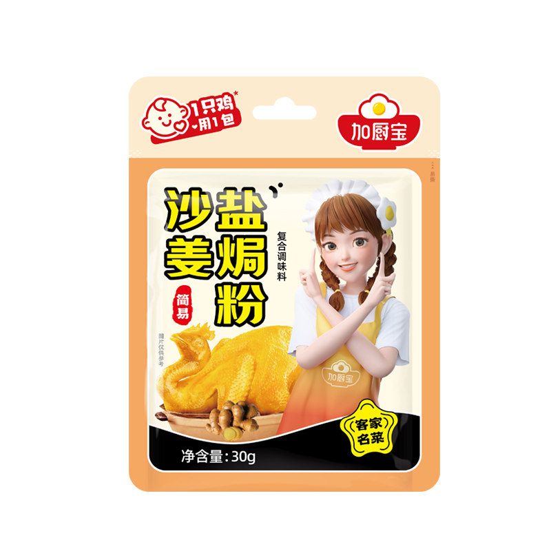 加厨宝正宗客家风味沙姜盐焗鸡粉