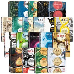 小学/初中寒暑假书单 海底两万里七年级必读经典常谈八年级下册阅读名著朝花夕拾背影格林童话柳林风声泰戈尔诗选茶馆野草