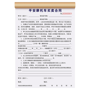 【二手电动车买卖合同】定制二联电动车过户交易转让协议书电瓶车购车销售专用票据三轮车出售租赁押金收据本