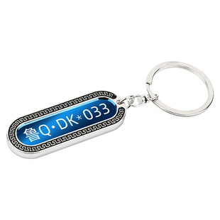 定制汽车车牌钥匙扣牌防丢号码牌个性创意牌照激光刻字钥匙扣挂件