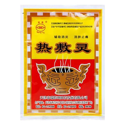 热敷灵贴非坎离砂颈肩腰椎间盘腿腹部关节理疗暖宝宝发热暖贴正品