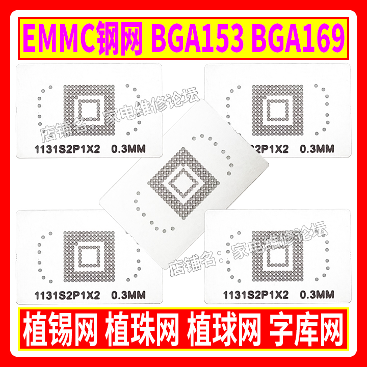 EMMC钢网 BGA169 BGA153植锡网植珠网植球网字库网板锡珠0.3