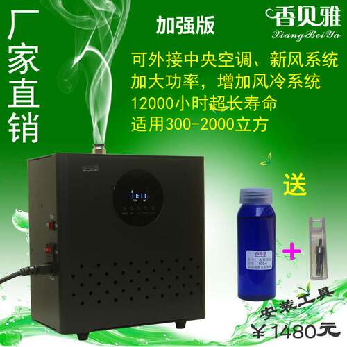 厂家批发中央空调新风系统加香扩香机自动喷香机香薰机精油香氛机