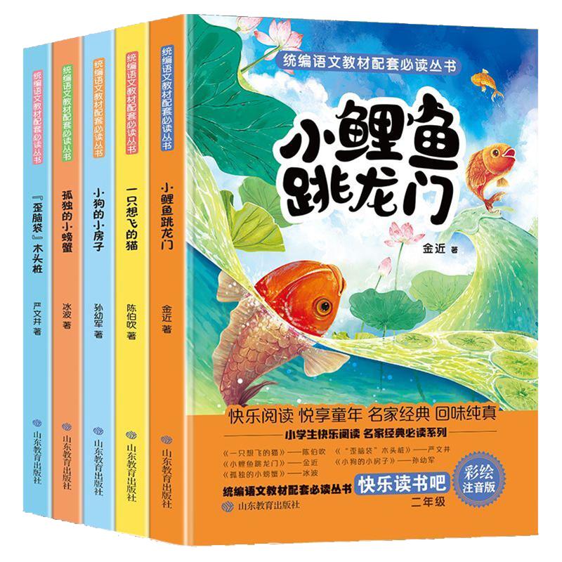 【正版包邮】快乐读书吧二年级上儿童文学